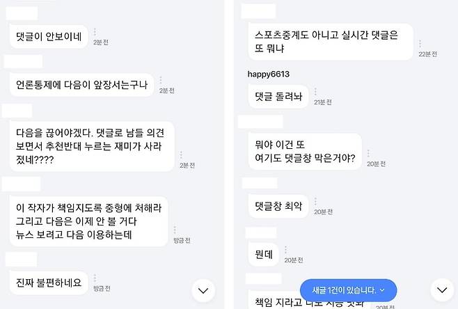 ▲ 8일 개편 직후 다음 채팅 댓글 현황