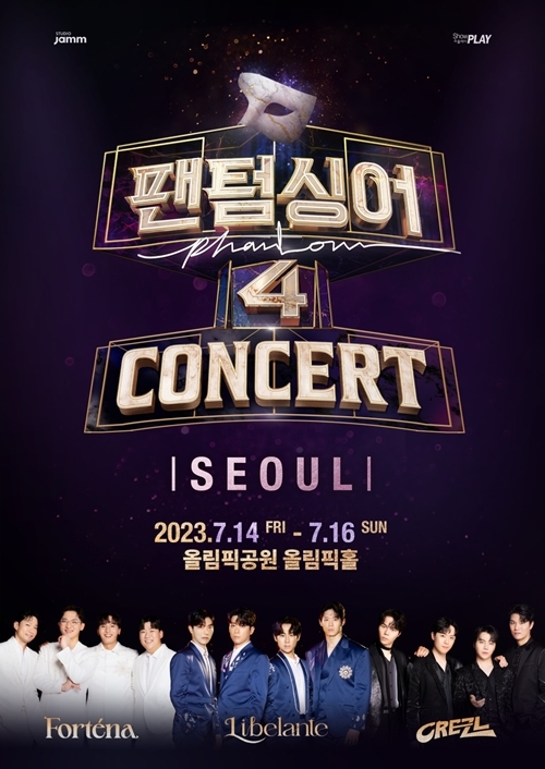 ‘팬텀싱어4’ 서울 콘서트의 티켓이 전석 매진됐다. 사진=(주)쇼플레이
