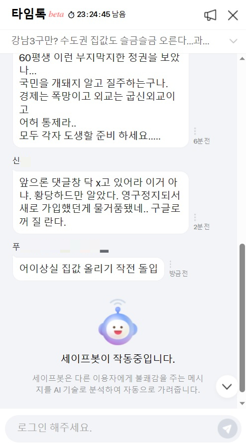 타임톡 참여하기 버튼을 누르면 이런 별도 창이 뜬다. /사진=다음 캡처