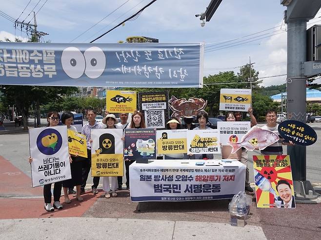 8일 전남 여수시 신기동 부영3차 사거리에서 일본 방사성오염수해양투기 반대 캠페인이 진행되고 있다. 광주전남행동 제공 *재판매 및 DB 금지