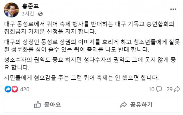 ▲8일 홍준표 대구시장의 페이스북 게시 글 ⓒ홍준표 대구시장 페이스북 캡처