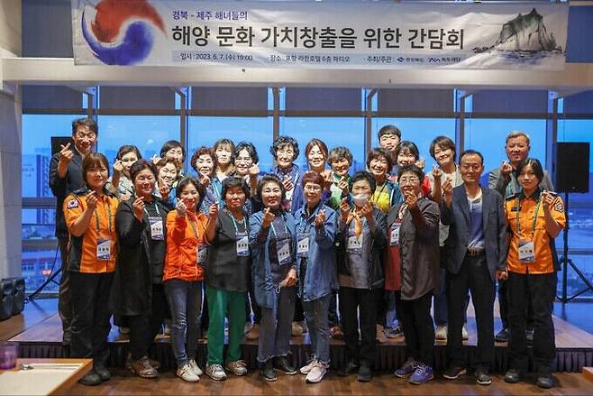 독도원정물질 제주해녀 초청 해양 문화 가치창출을 위한 간담회에서 참석자들이 기념 촬영을 하고 있다. 독도재단 제공