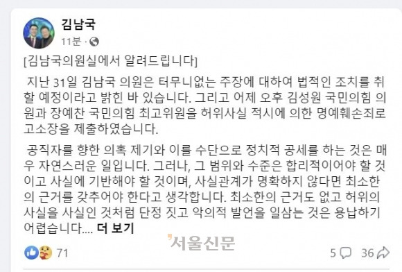 김남국 의원 페이스북 캡처