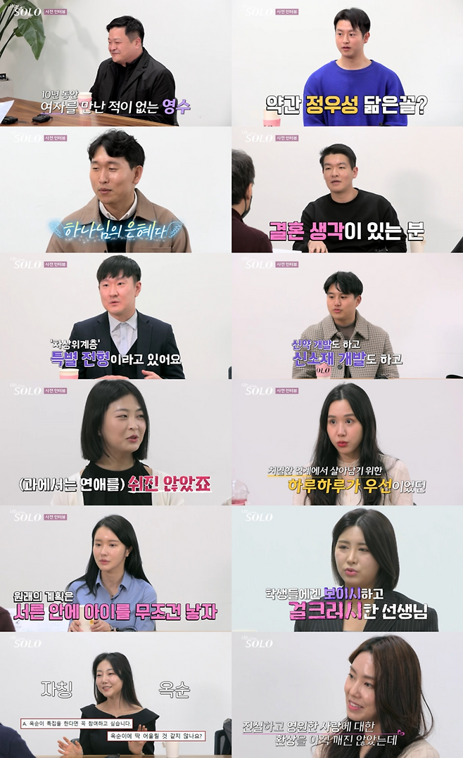 SBS PLUS와 ENA의 리얼 데이팅 프로그램 ‘나는 SOLO’