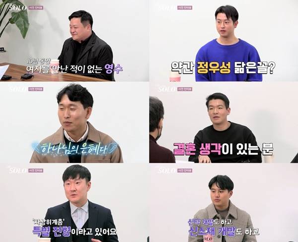 사진=나는 솔로 방송 캡처