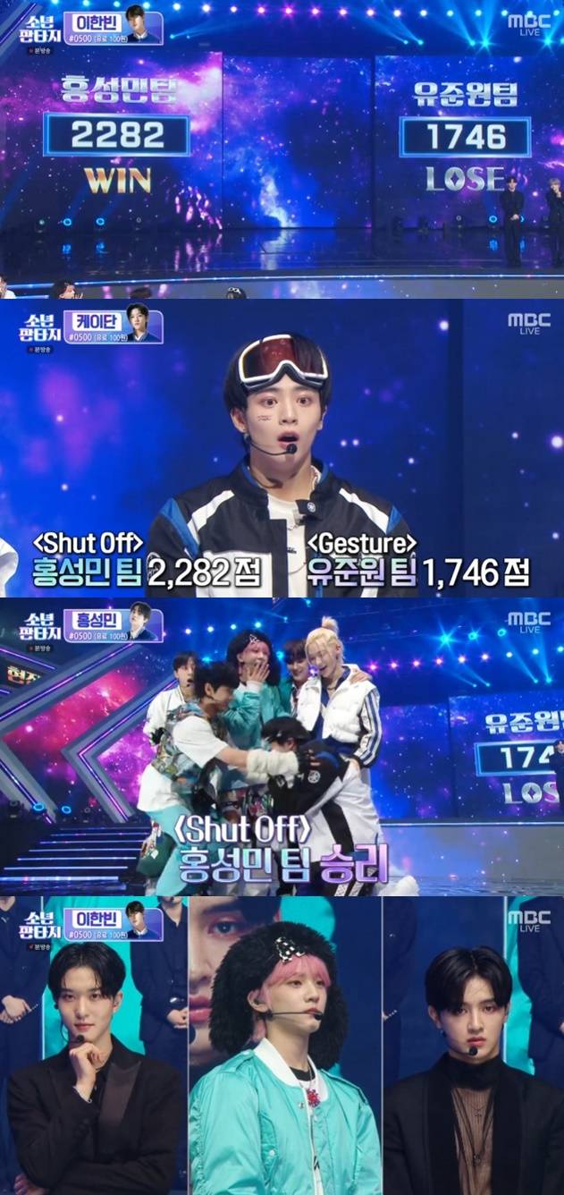 /사진='소년판타지' 화면 캡처