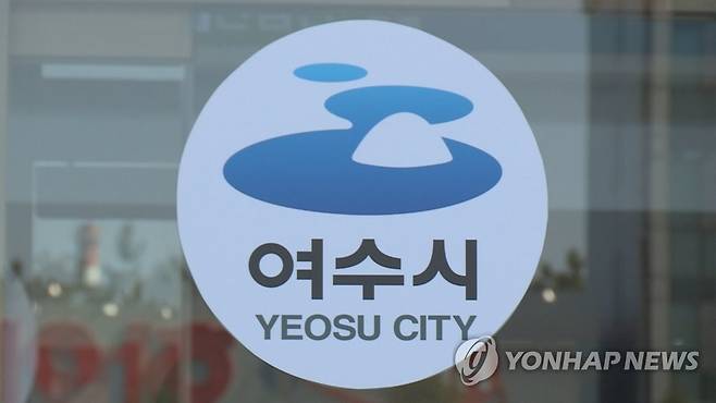 전남 여수시청 [연합뉴스TV 제공]