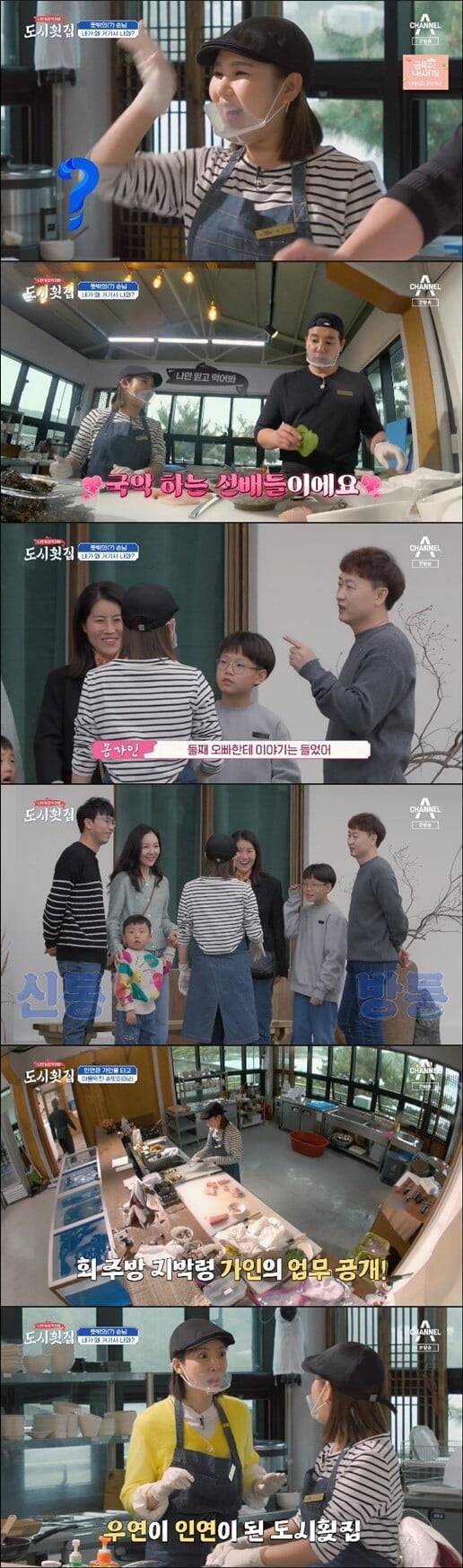 '도시횟집'(사진=방송 화면 캡처)