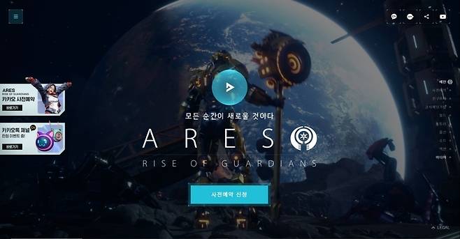 '아레스: 라이즈 오브 가디언즈' 공식 티저 페이지.