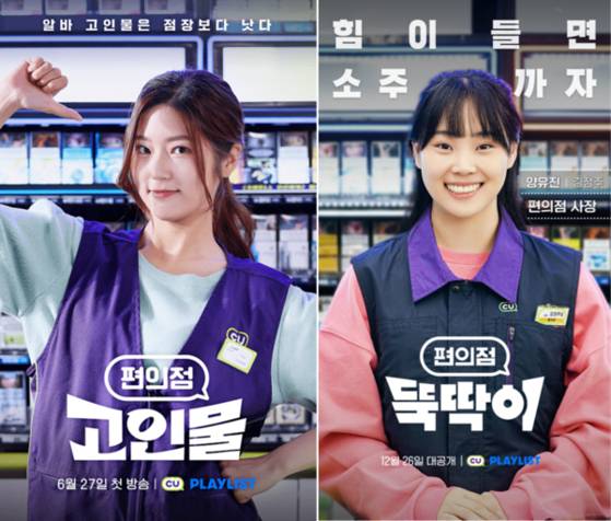 시즌 1의 주인공이 뭐든 척척 해내는 '만렙 알바'였기 때문에, 시즌 2의 주인공은 개업 1일차인 20대 초보 점주로 설정했습니다.