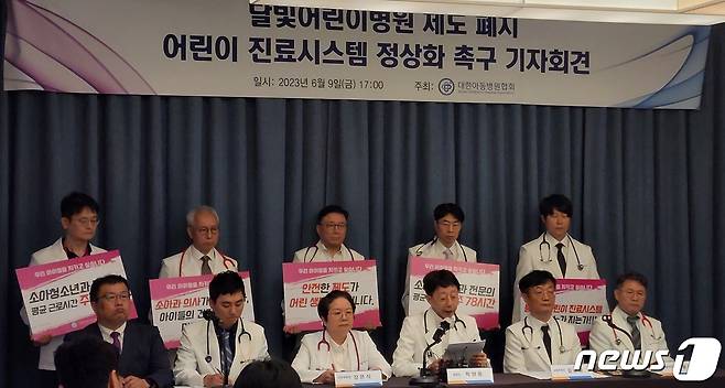 대한아동병원협회는 9일 서울 용산구 서울드래곤시티호텔에서 '달빛어린이병원 제도 폐지 어린이 진료시스템 정상화 촉구 기자회견'을 열었다.