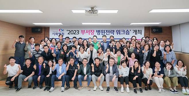 시흥 시화병원, 경영진·부서장 '병원 전략 워크숍'