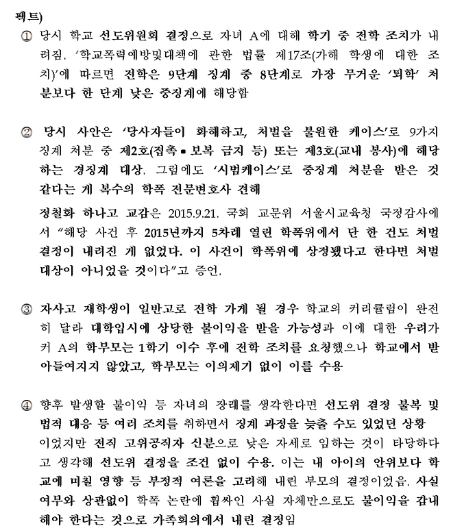 이동관 대통령 대외협력특보가 지난 8일 대통령실을 통해 배포한 입장문 일부.