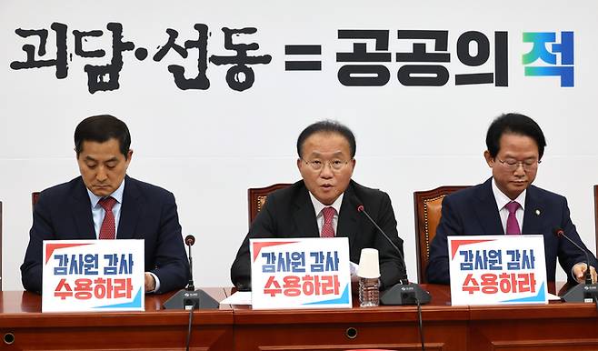 윤재옥 국민의힘 원내대표가 9일 오전 서울 여의도 국회에서 열린 원내대책회의에서 발언하고 있다. 연합뉴스