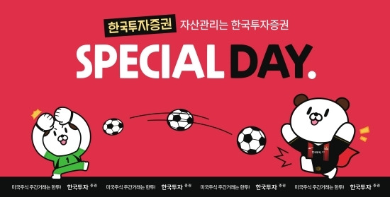 FC 서울은 오는 11일 서울월드컵경기장에서 열리는 포항 스틸러스와의 홈 경기에 ‘한국투자증권 스페셜데이’를 개최한다. 한국투자증권은 2007년부터 서울의 공식 스폰서사로 함께하고 있다. 사진=FC 서울 제공