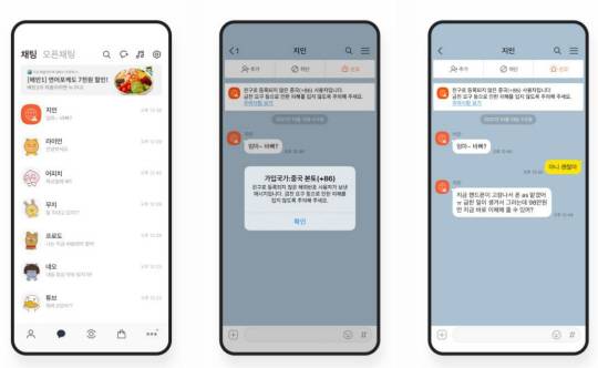 메신저 사기로 의심되는 사례. 해외 사용자라는 주황색 표시가 뜬다. 카카오톡 캡처