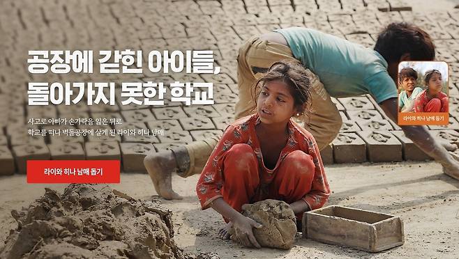 세이브더칠드런 '네팔 아동노동 근절 캠페인' [세이브더칠드런 제공. 재판매 및 DB 금지]