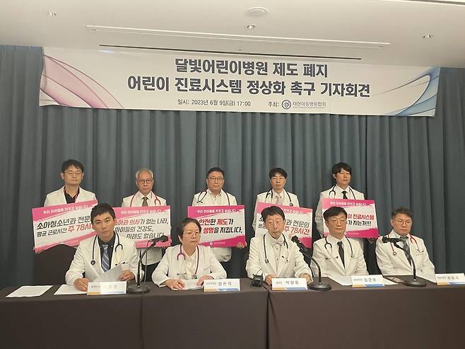 '어린이 진료시스템 정상화 촉구' 기자회견 하는 대한아동병원협회 (서울=연합뉴스) 김영신 기자 = 대한아동병원협회 박양동 회장(앞줄 가운데)을 비롯한 임원진이 9일 서울 용산구 서울드래곤시티호텔에서 '어린이 진료시스템 정상화 촉구' 기자회견을 하고 있다. 2023.6.9