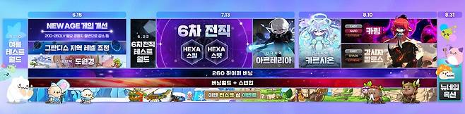 - 메이플스토리 NEW AGE 로드맵 [클릭]