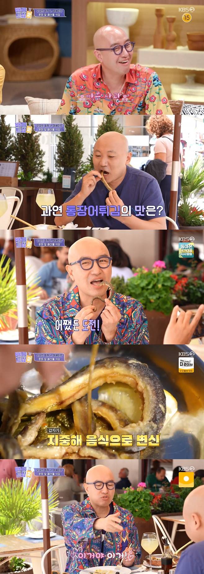 KBS 2TV '배틀트립2' 방송 화면 캡처