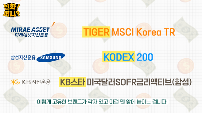 <신화!머니?> 영상 갈무리