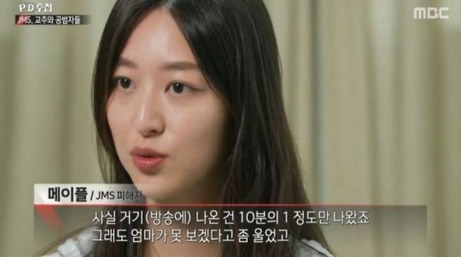 /사진=MBC 'PD수첩'