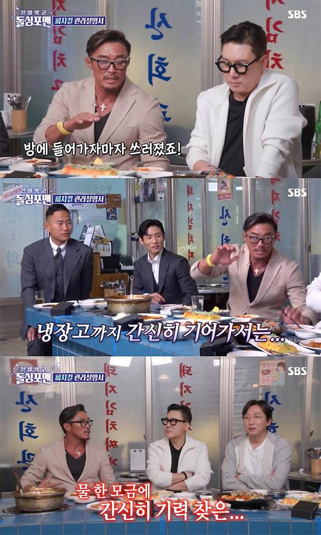 /사진=SBS '신발 벗고 돌싱포맨' 방송 화면