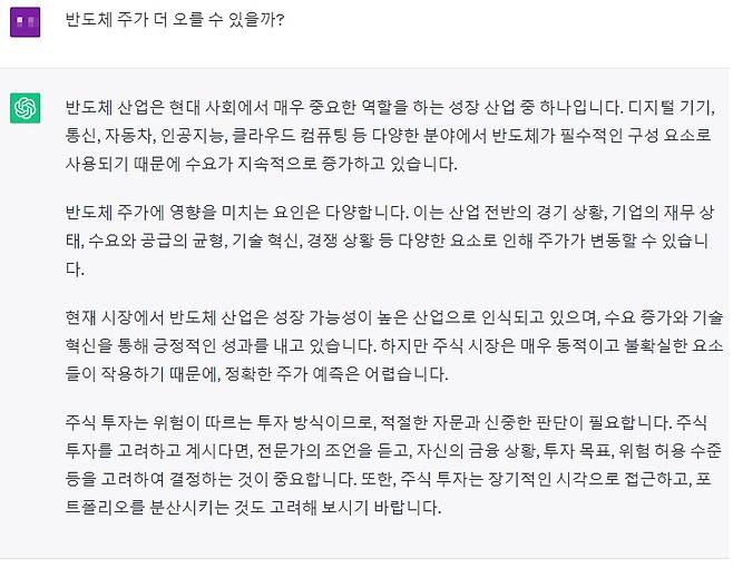 대화 전문 인공지능(AI) 챗봇인 챗GPT 문답 화면