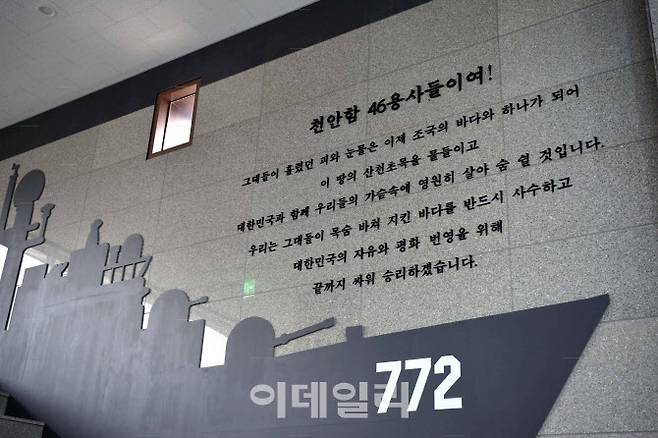 해군2함대 사령부에 설립된 천안함 전시관 내부 모습 (사진=해군)