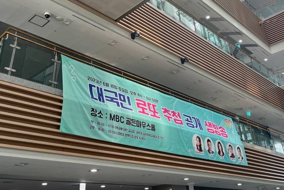 10일 오후 서울 마포구 상암동 MBC 신사옥에서 '대국민 로또 6/45 추첨 공개 방송'이 열렸다. 〈사진=한류경 기자〉