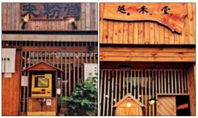 미분당(왼쪽), 월미당 매장 외관.