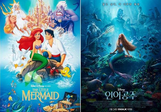1989년 "인어공주"와 2023년 "인어공주" 포스터 / 디즈니