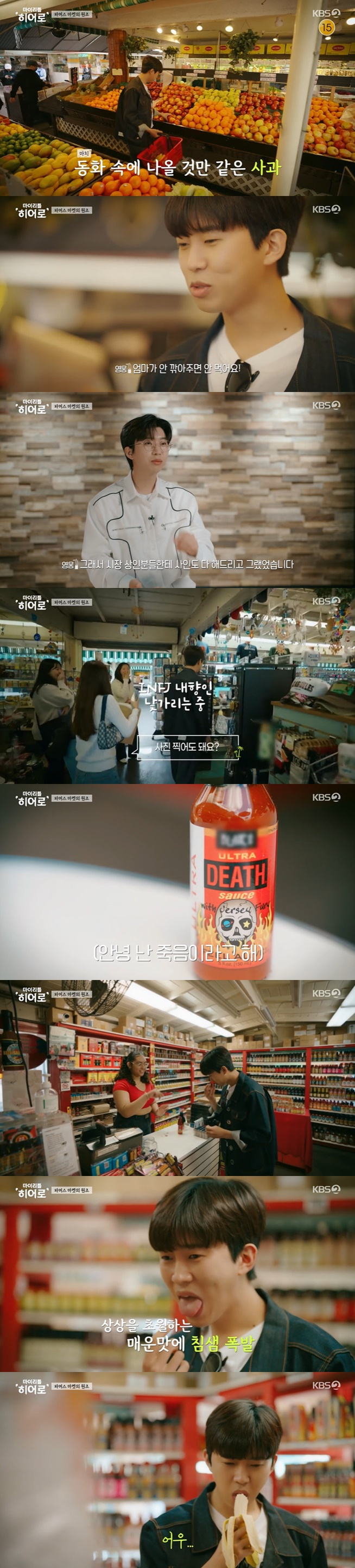 /사진=KBS 2TV '마이 리틀 히어로' 방송 캡처