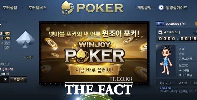 넷마블 자회사인 잼팟 윈조이포커 게임머니를 광주전남과 충주 등 전국으로 1조원대 넘는 골드머니(무료재화)를 유통해 온 최고 우두머리 의혹을 받는 부산 이 모 대표가 광주 공급책 박 모(42) 씨가 구속되자 변호사 선임비용으로 1억원대를 대납한 주장이 제기됐다./윈조이포커 캡처