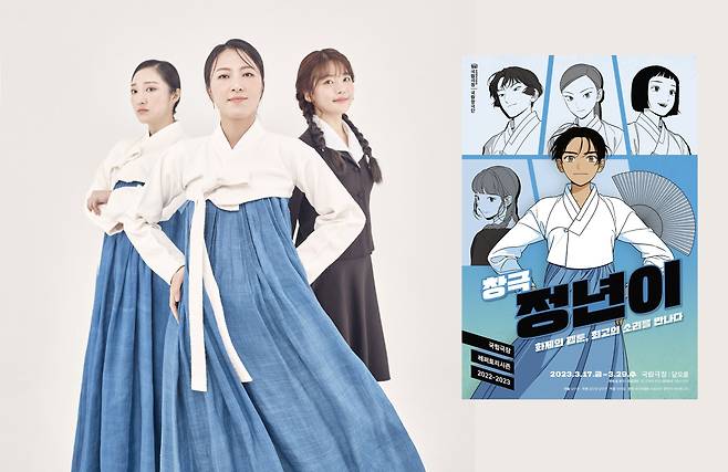 창극 '정년이'의 주역 창극단 배우들과 웹툰 '정년이' 포스터. 왼쪽부터 '윤정년' 역의 이소연, '허영서' 역의 왕윤정, '권부용' 역의 김우정. /국립창극단