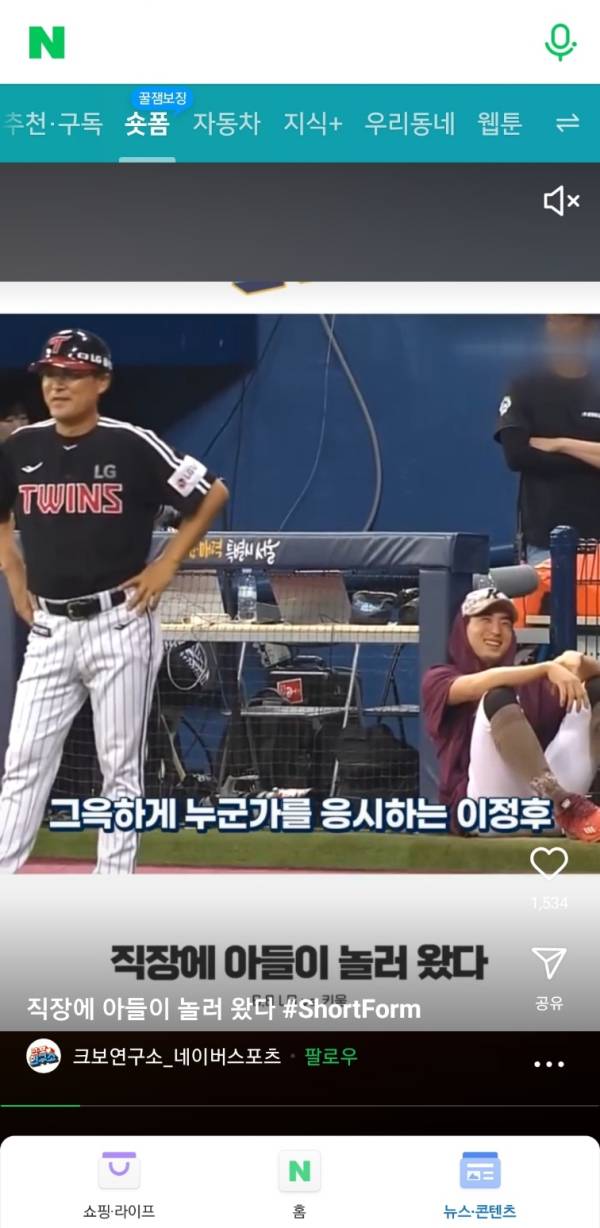 네이버 앱 내 숏폼 메뉴. IS포토