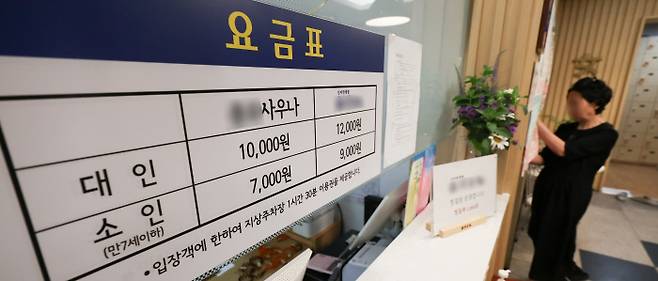 목욕탕 가기도 부담 12일 서울 시내 한 목욕탕 가격표에 성인 사우나 요금이 1만원으로 표시돼 있다. 통계청에 따르면 지난달 목욕료의 소비자물가지수는 1년 전보다 14.1% 상승했다. 연합뉴스