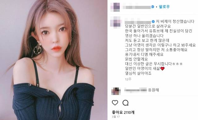 BJ 아영. 인스타그램 캡처