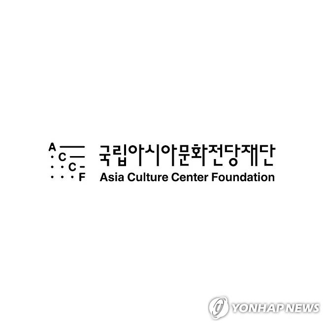 국립아시아문화전당재단 [국립아시아문화전당재단 제공.재판매 및 DB금지]