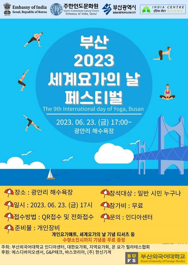 ‘부산 2023 UN 세계 요가의 날 페스티벌’ 홍보 포스터.