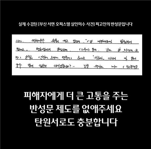 부산 돌려차기 가해자 반성문. 연합뉴스