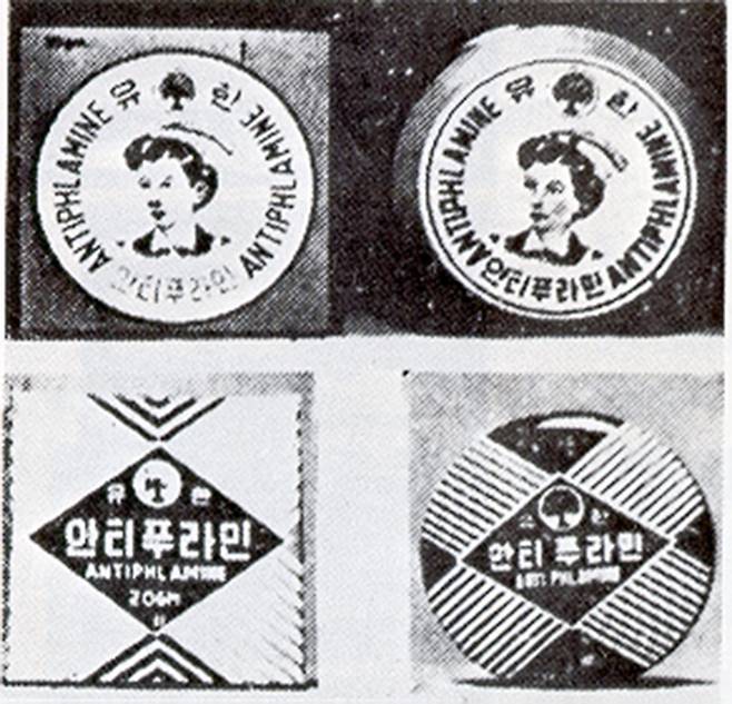 1960년 안티푸라민 광고