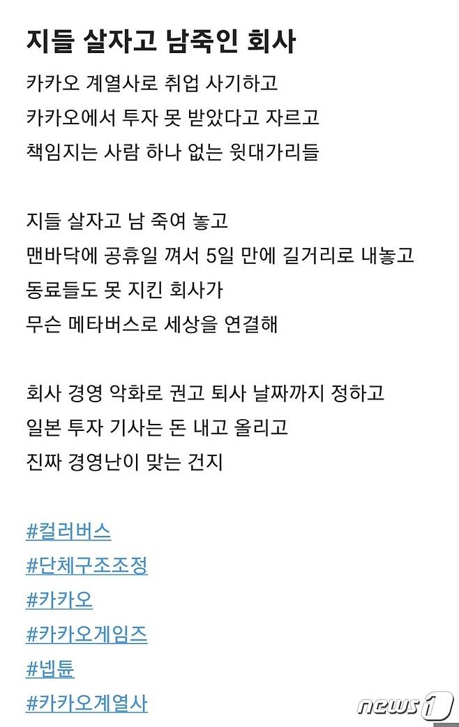 직장인 커뮤니티 '블라인드'에 올라온 컬러버스 관련 게시글 (화면 갈무리)