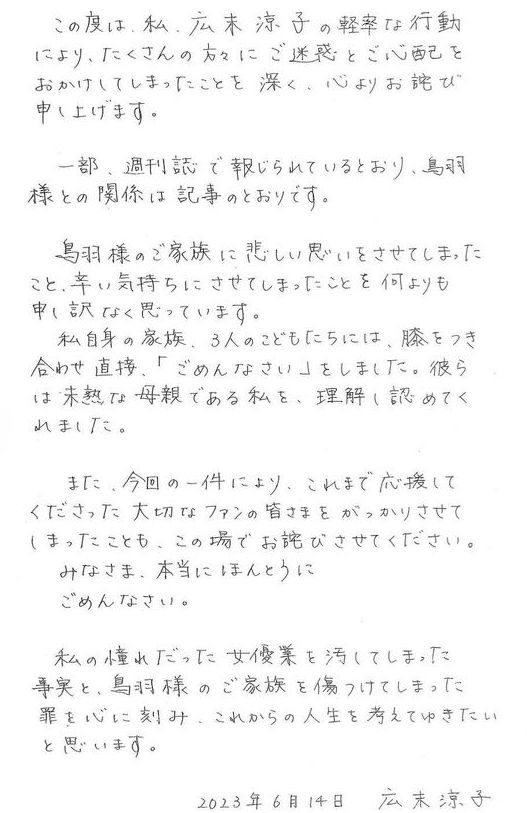 히로스에 료코가 14일 인스타그램에 올린 자필 사과문. / 인스타그램