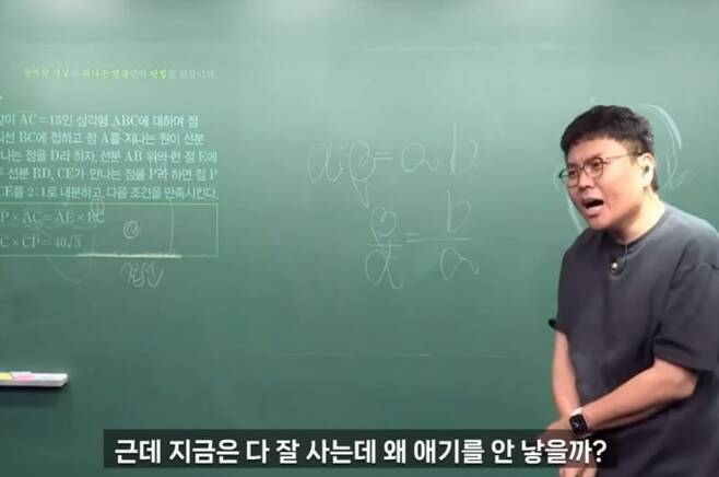 수학 일타강사 정승제가 강의 도중 저출산 이유에 대해 이야기 했다./유튜브
