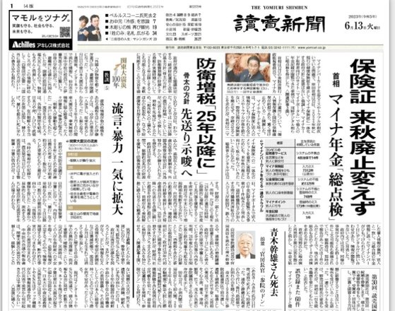 일본 요미우리신문이 13일자 조간 1면에 ‘간토대지진의 교훈(5): 유언비어·폭력 한꺼번에 확산’이란 제목의 연재 기사를 게재했다. 요미우리 온라인 지면 캡처