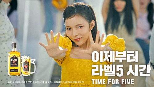 ‘라벨5’ 광고 화면 캡쳐 <사진=아영FBC>