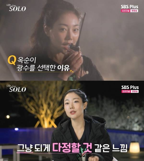 ‘나는 솔로’. 사진 l ENA PLAY, SBS PLUS 방송화면 캡처