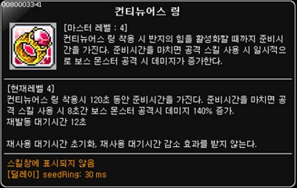 - 신규 시드링 '컨티뉴어스 링'&nbsp;