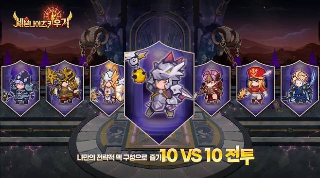 SD로 변신한 영웅들을 만날 수 있는 세븐나이츠 키우기